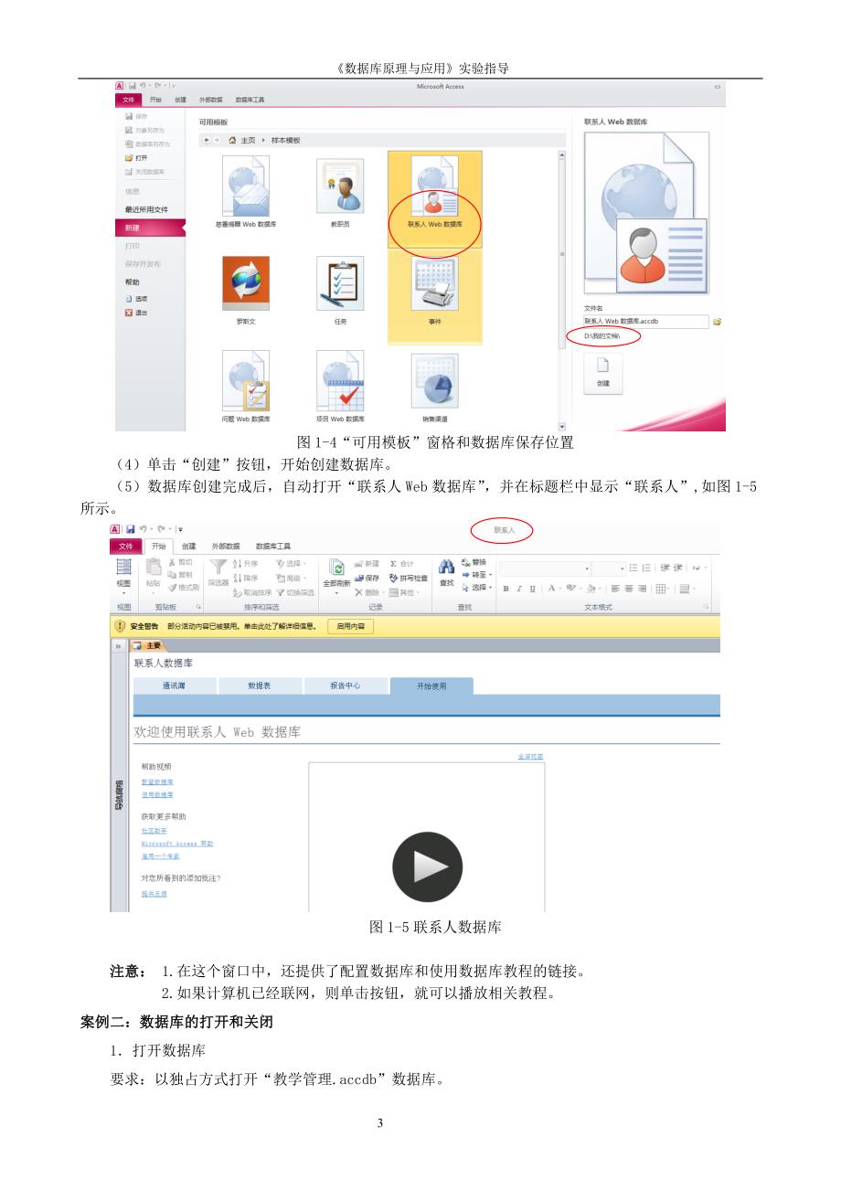 access2010实验指导书_第4页