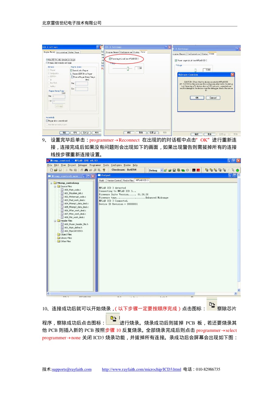 icd3 编程步骤_第4页