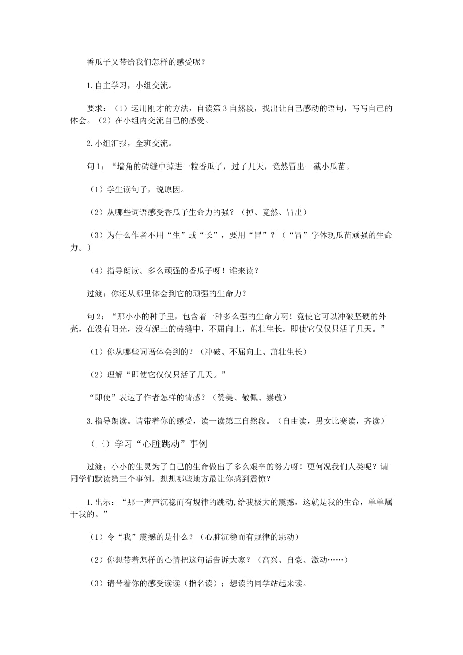 四年级人教版语文下册19生命生命教学设计_第3页