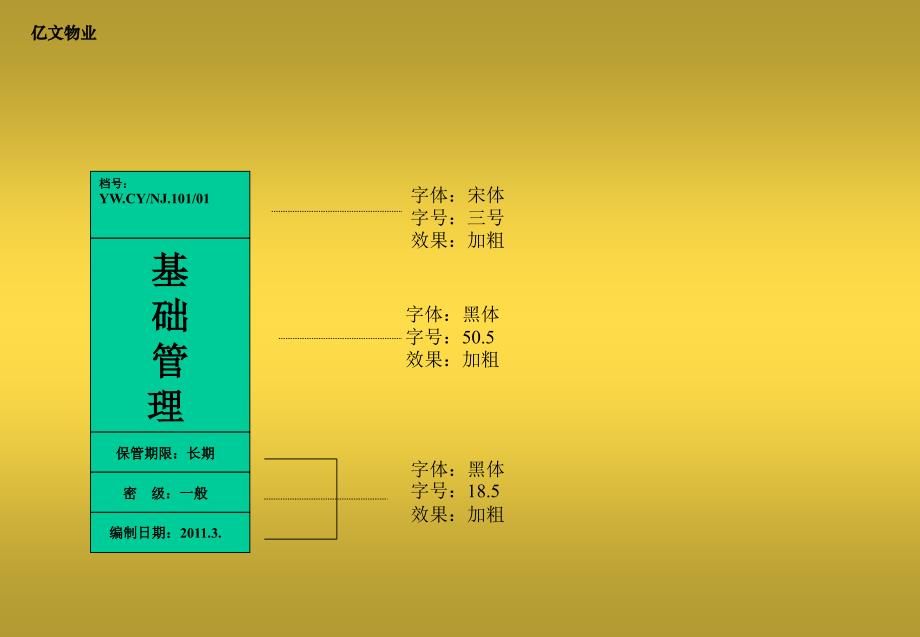 创优档案管理基础知识_第4页