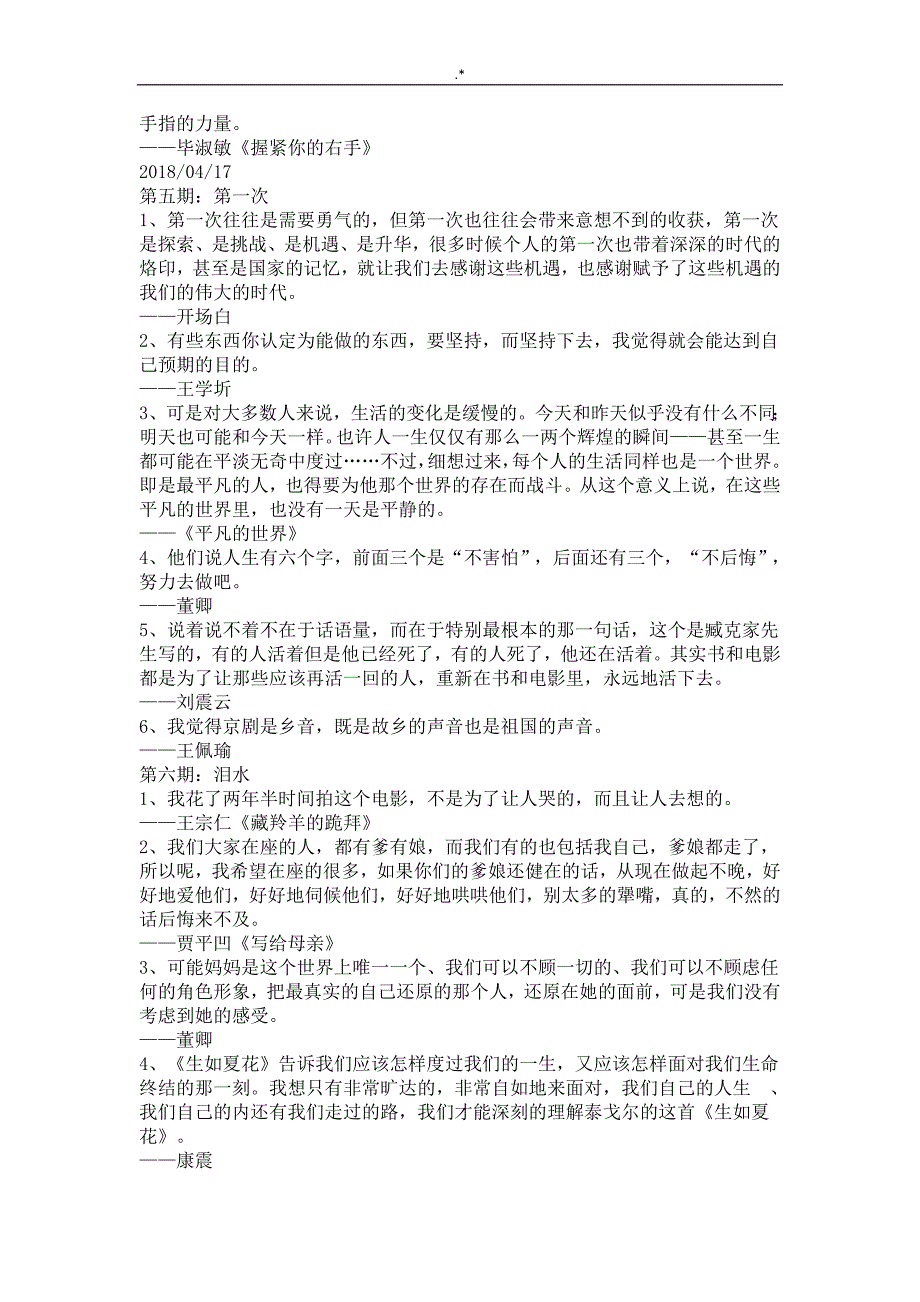 2018年度04.16-04.22作文资料素材时评_第3页