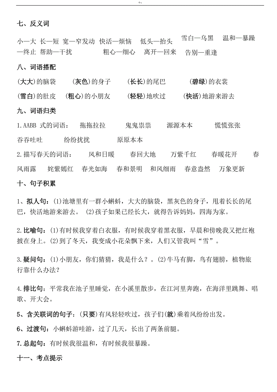 2017最新整编汇总版二年级上册语文复习材料资料_第2页