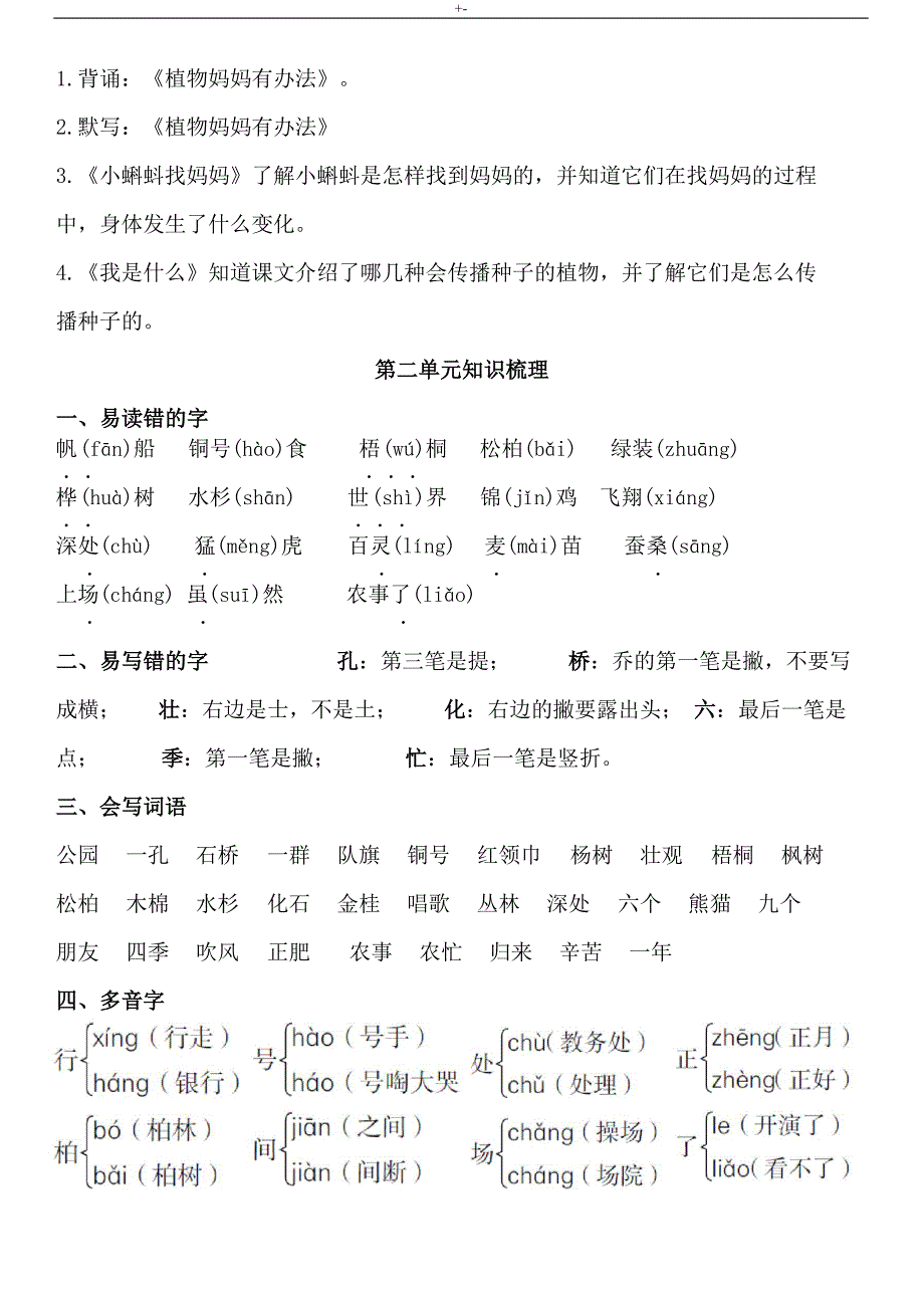 2017最新整编汇总版二年级上册语文复习材料资料_第3页