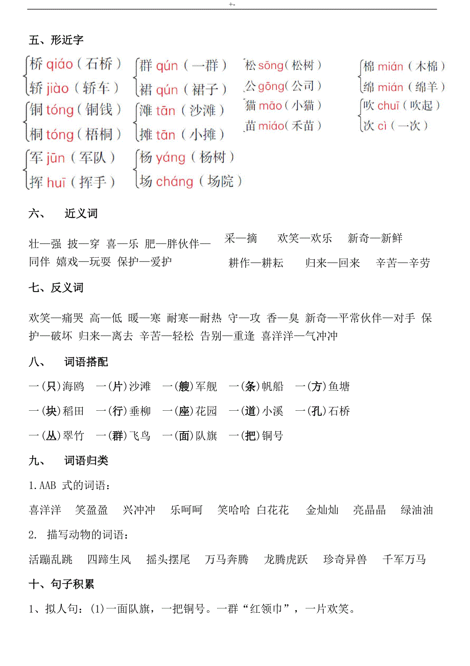 2017最新整编汇总版二年级上册语文复习材料资料_第4页