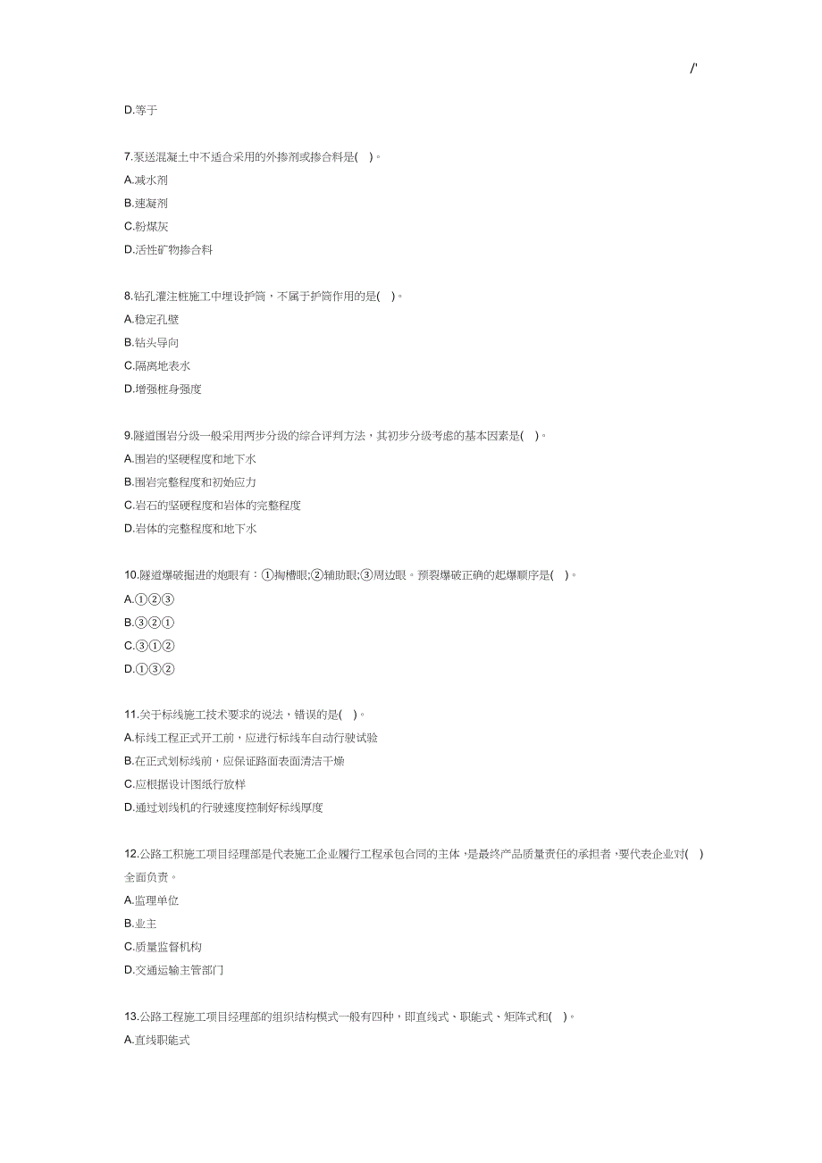 2019年度二级建造师考试-公路项目工程-真命题_第2页