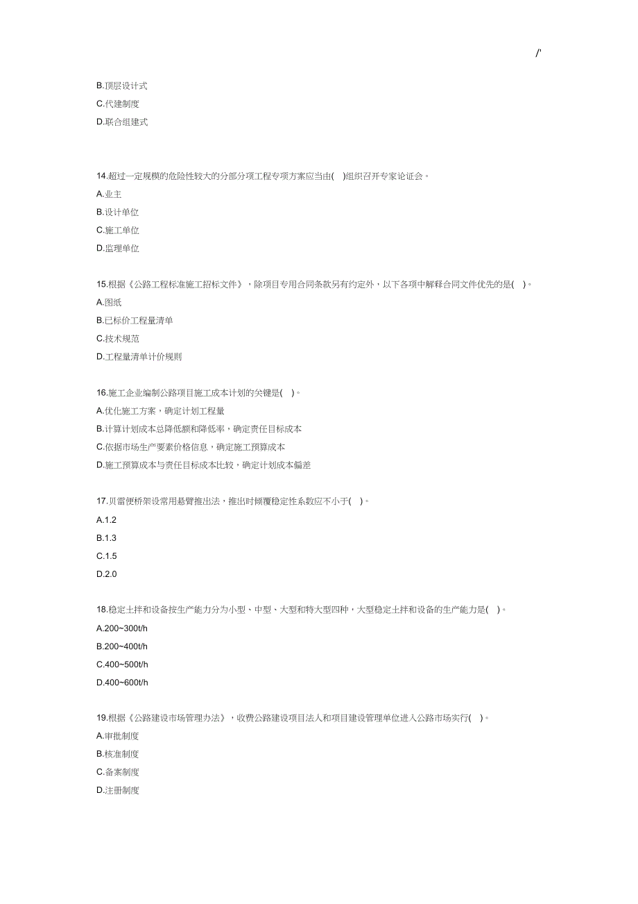 2019年度二级建造师考试-公路项目工程-真命题_第3页