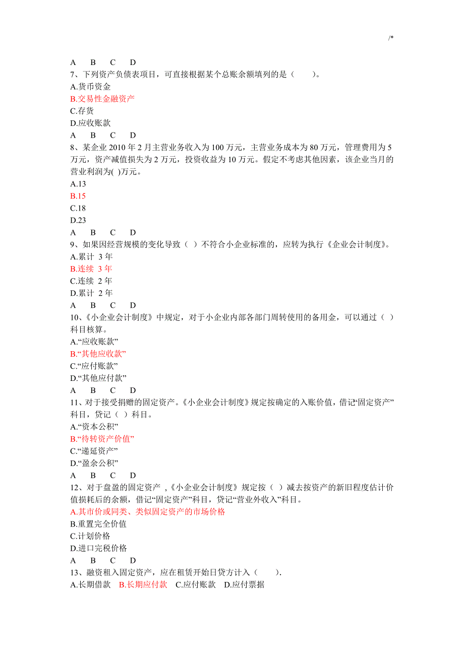 2017年会计继续教育教学会计学习基础工作标准规范-考试-题及其答案解析_第2页