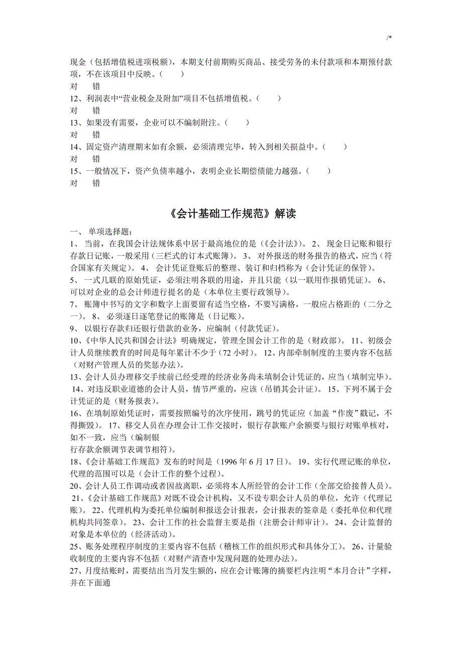 2017年会计继续教育教学会计学习基础工作标准规范-考试-题及其答案解析_第4页