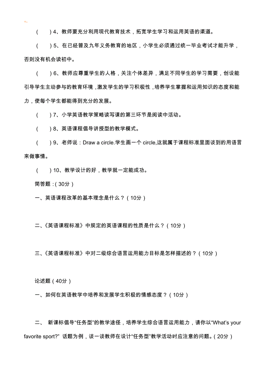 2018年度小学英语新课标试题五套[带答案解析]_第2页