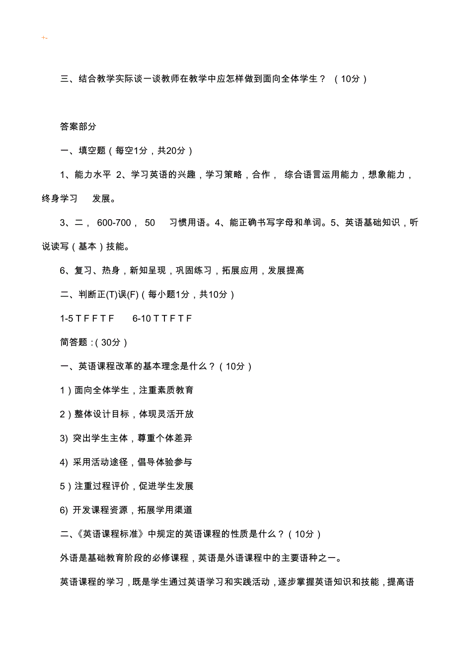 2018年度小学英语新课标试题五套[带答案解析]_第3页