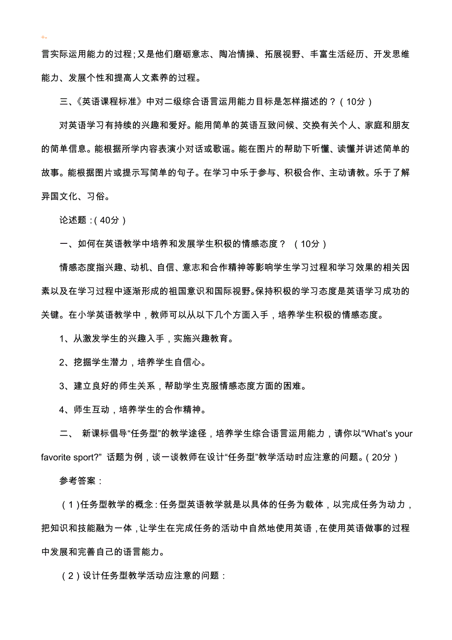 2018年度小学英语新课标试题五套[带答案解析]_第4页