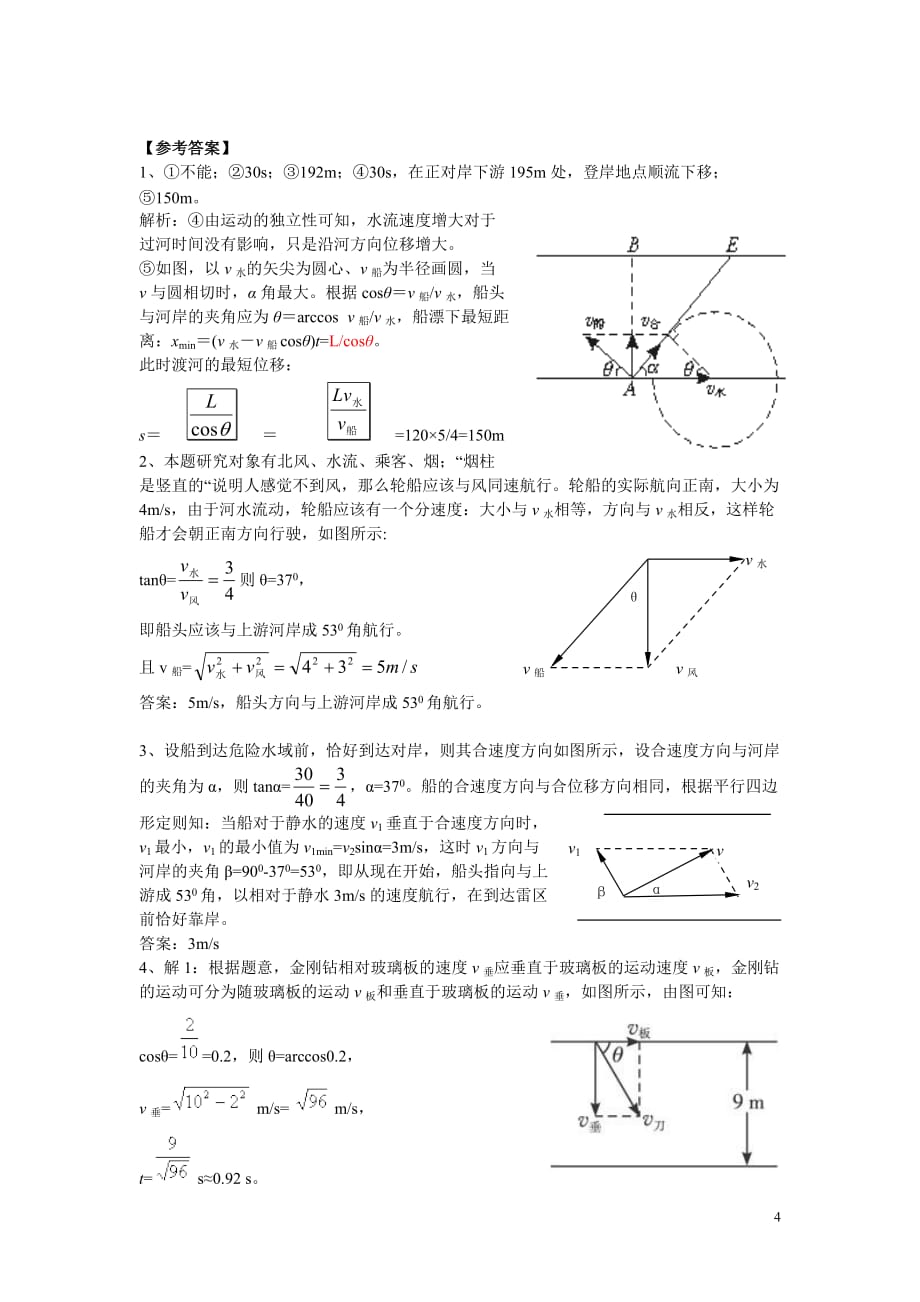 小船过河问题分析与题解.doc_第4页