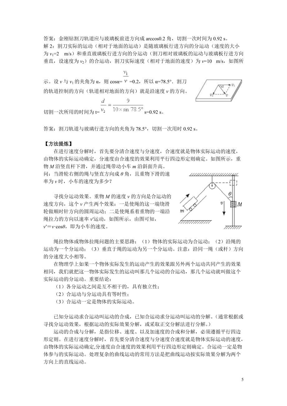 小船过河问题分析与题解.doc_第5页