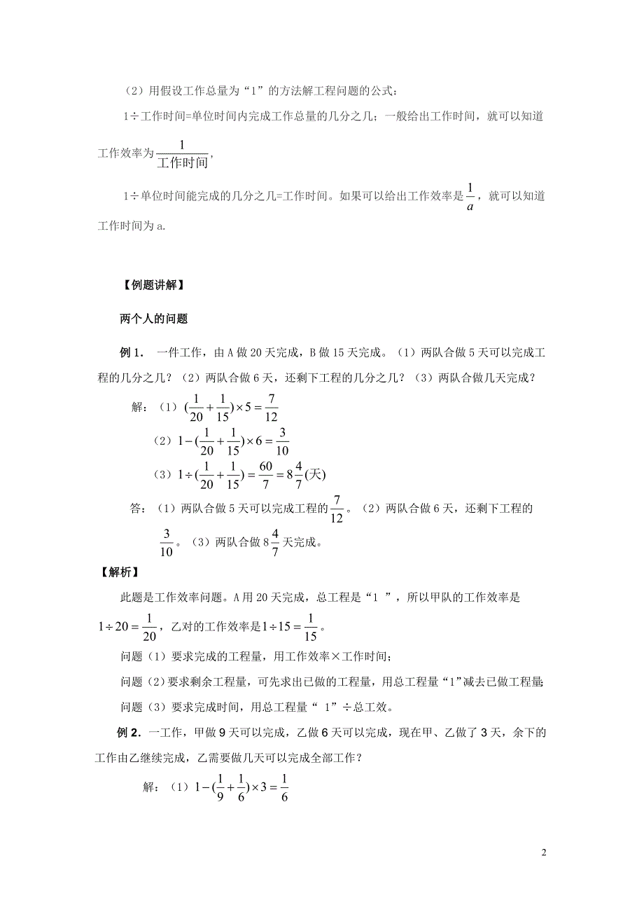 小学数学工程问题.doc_第2页