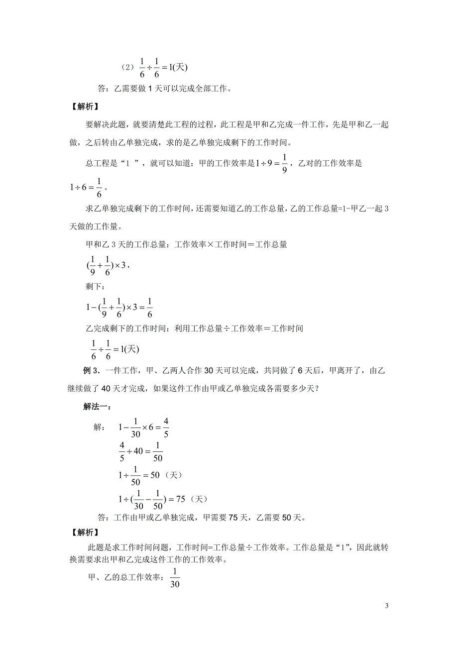 小学数学工程问题.doc_第3页