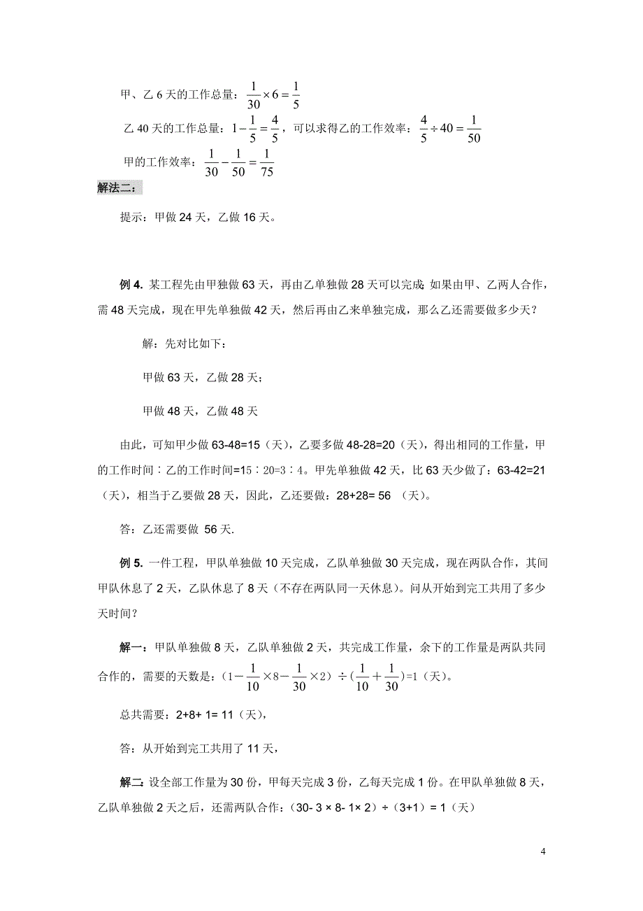 小学数学工程问题.doc_第4页
