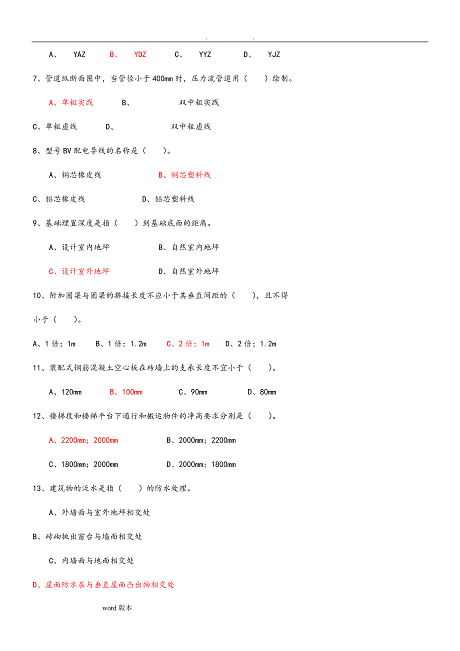 2018年湖南土建工程师中级职称考试(专业基础知识)(实务)模拟题和详细讲解(改)_第2页