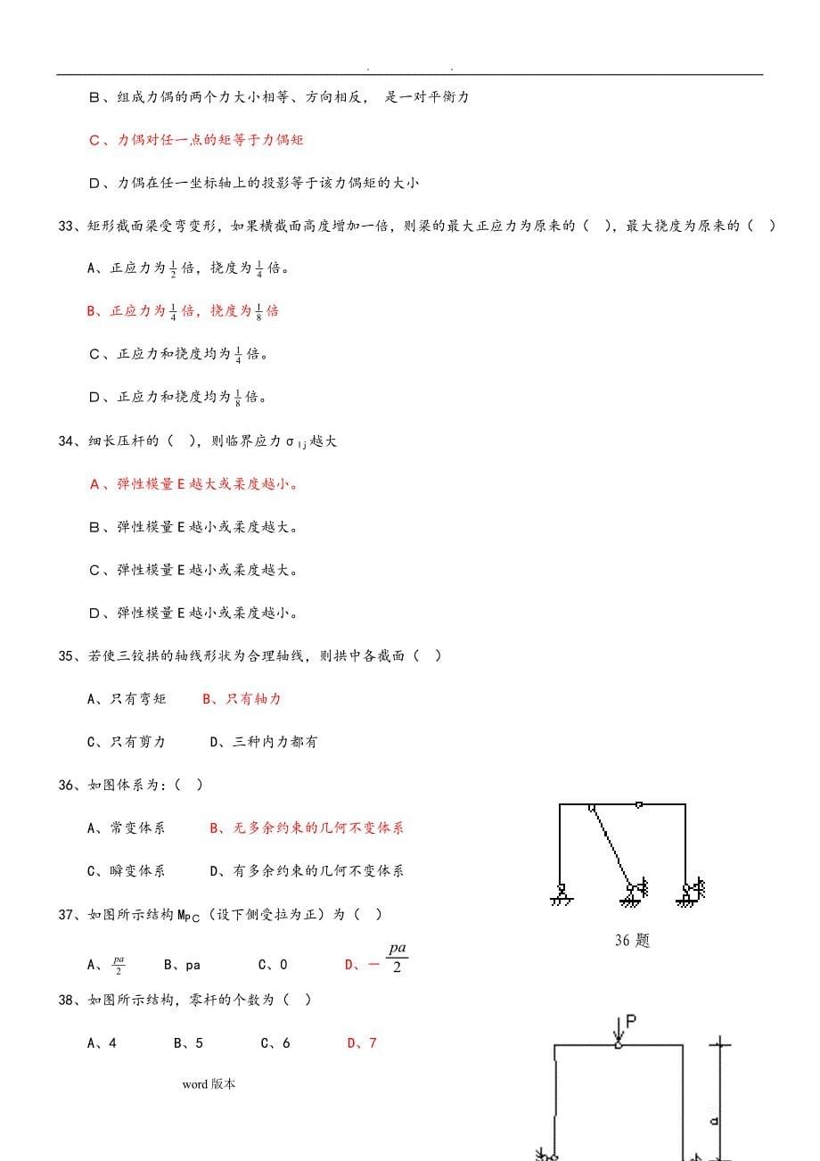 2018年湖南土建工程师中级职称考试(专业基础知识)(实务)模拟题和详细讲解(改)_第5页