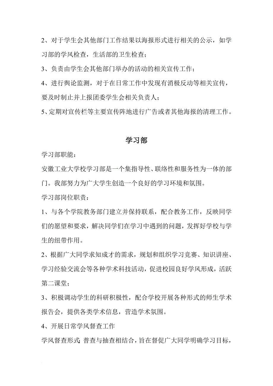 学生会各部门岗位职责.doc_第4页