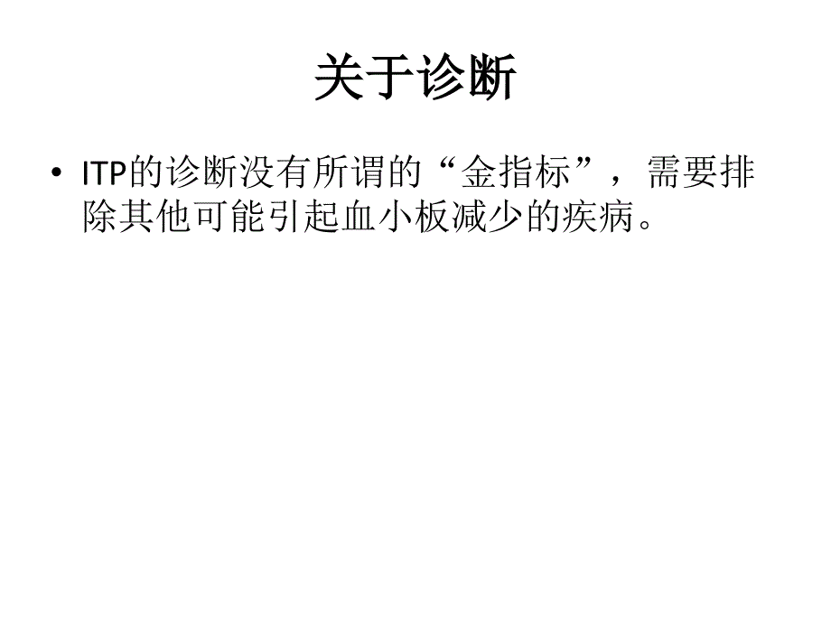 itp建议解读_第4页