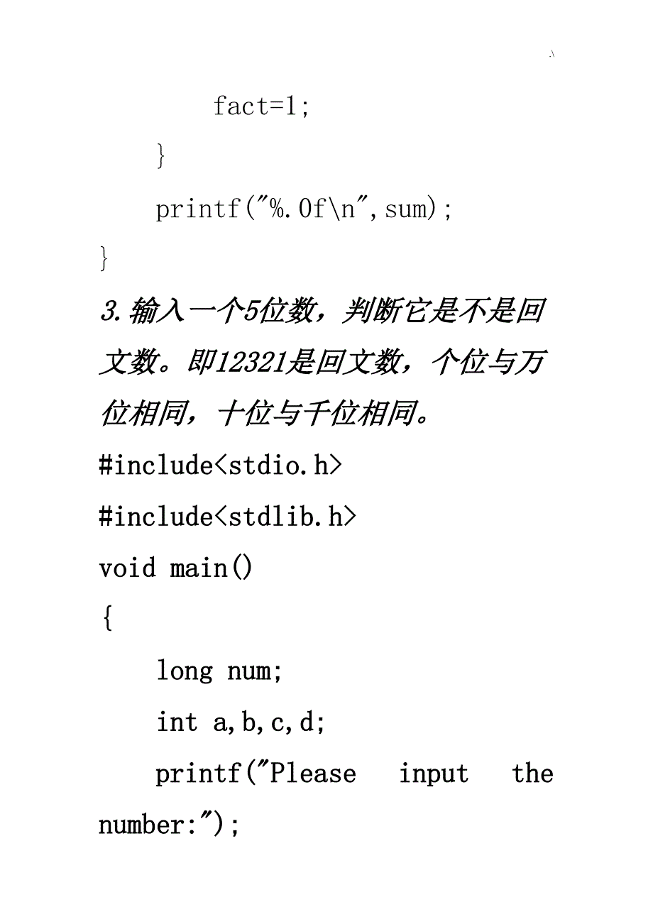 C语言知识期末考试-编程题_第3页