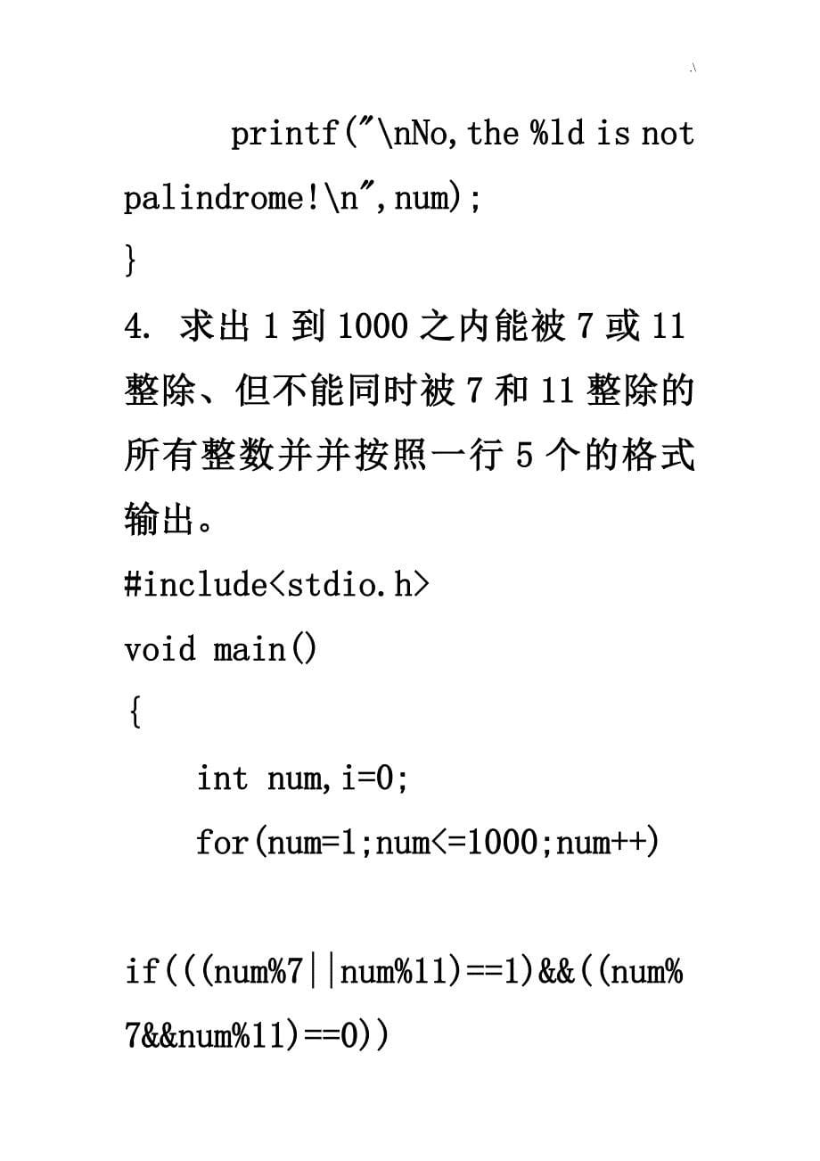 C语言知识期末考试-编程题_第5页