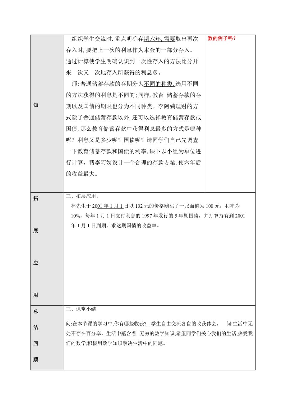 数学人教版六年级下册生活与百分数的教学设计_第3页