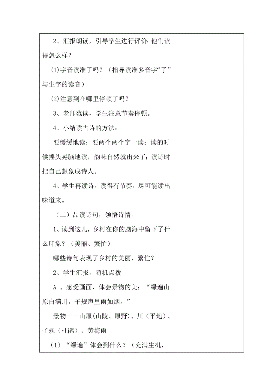 四年级人教版语文下册23古诗词三首_第3页