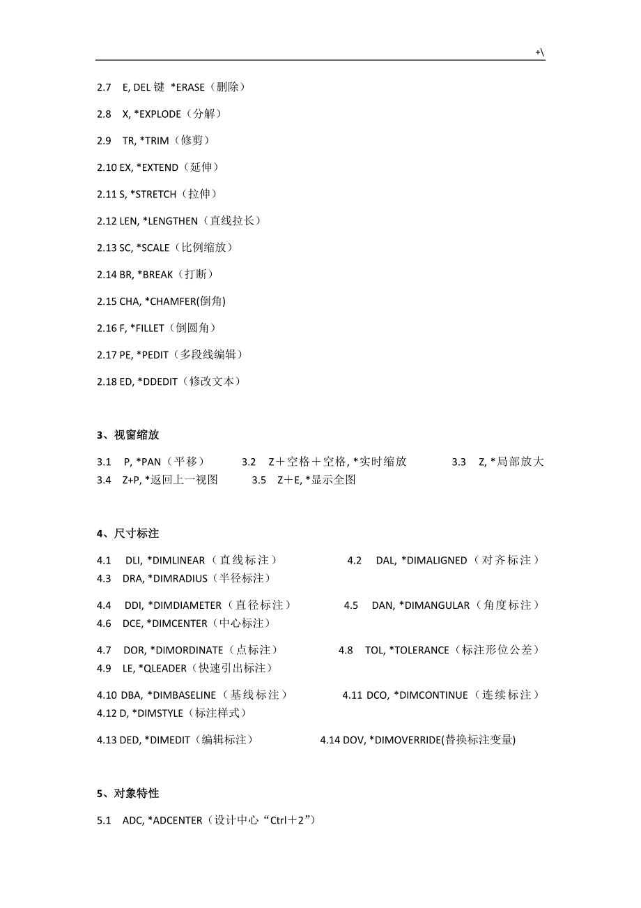 CAD快捷键(全)_第2页