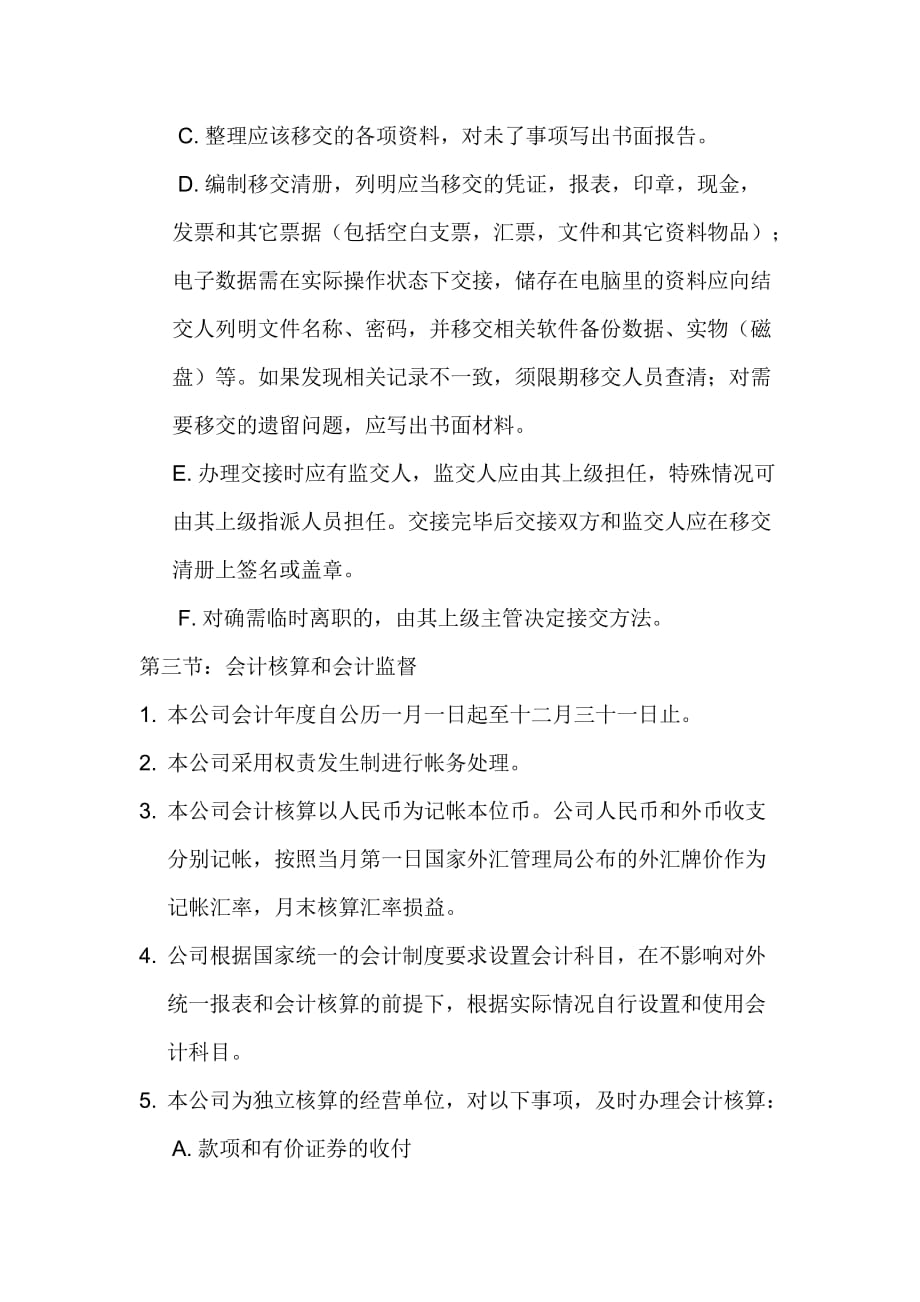 小规模企业财务制度.doc_第2页