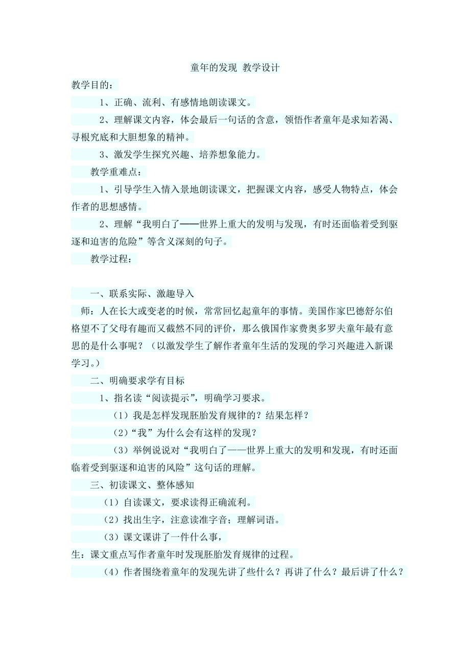 数学北师大版六年级下册童年的发现_第1页