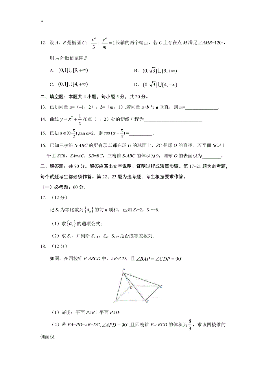 2017年高考-新课标全国1卷文科数学试题和答案解析_第4页