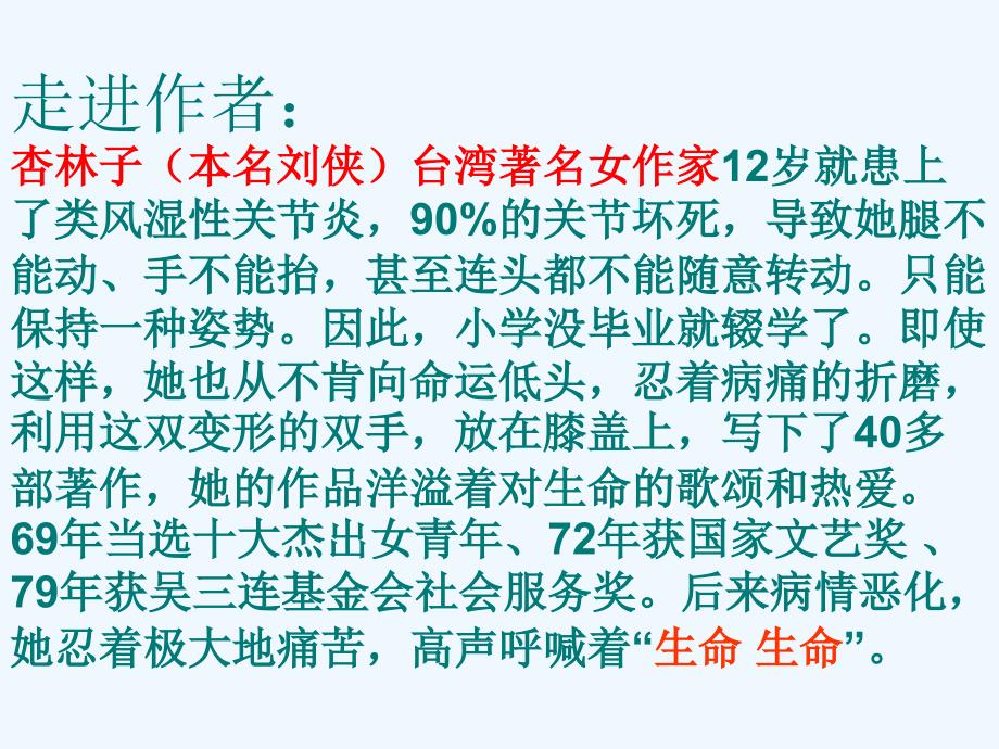 四年级人教版语文下册19 生命 生命第一课时_第2页