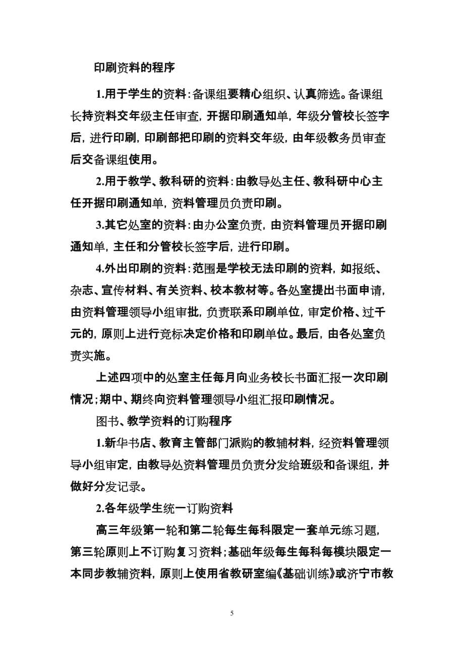 实验中学2014年党风廉政建设责任落实情况报告(4).doc_第5页