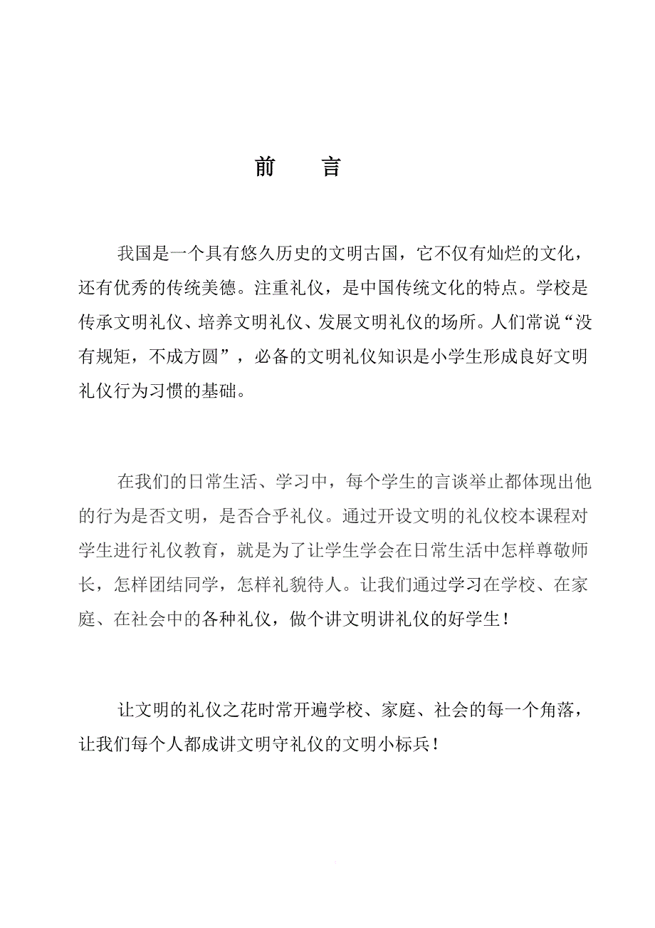 小学生文明礼仪读本.doc_第3页