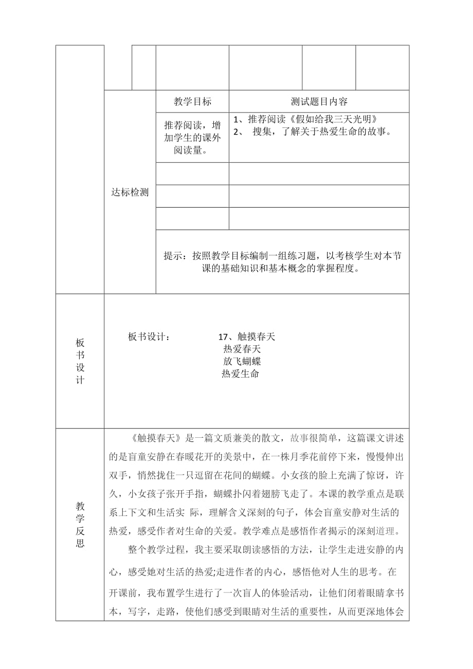 四年级人教版语文下册《17、触摸春天》_第3页