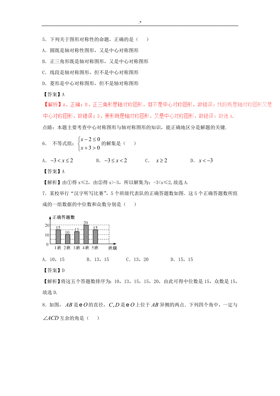 2017年福建中考-数学试卷及其内容答案解析_第2页