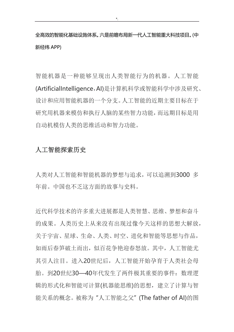 2017年人工智能调查分析研究报告_第3页