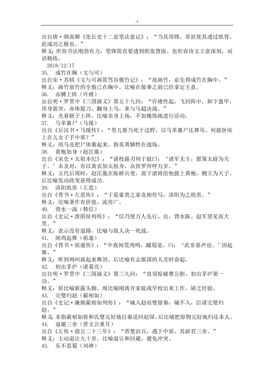 2018年度.12.17-12.23作文资料素材时评美文_第4页