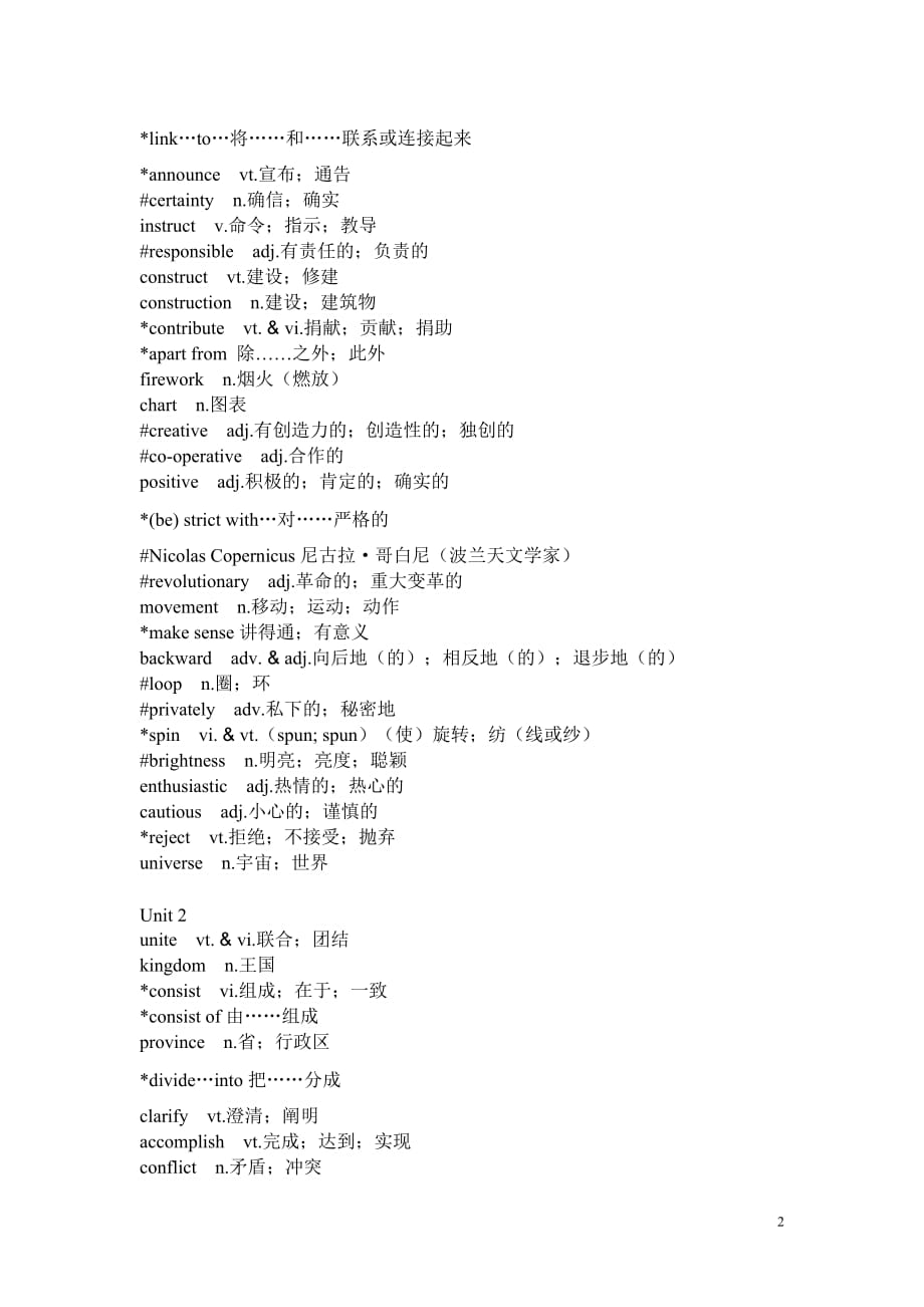 人教新课标高中英语必修五按单元顺序词汇表_第2页