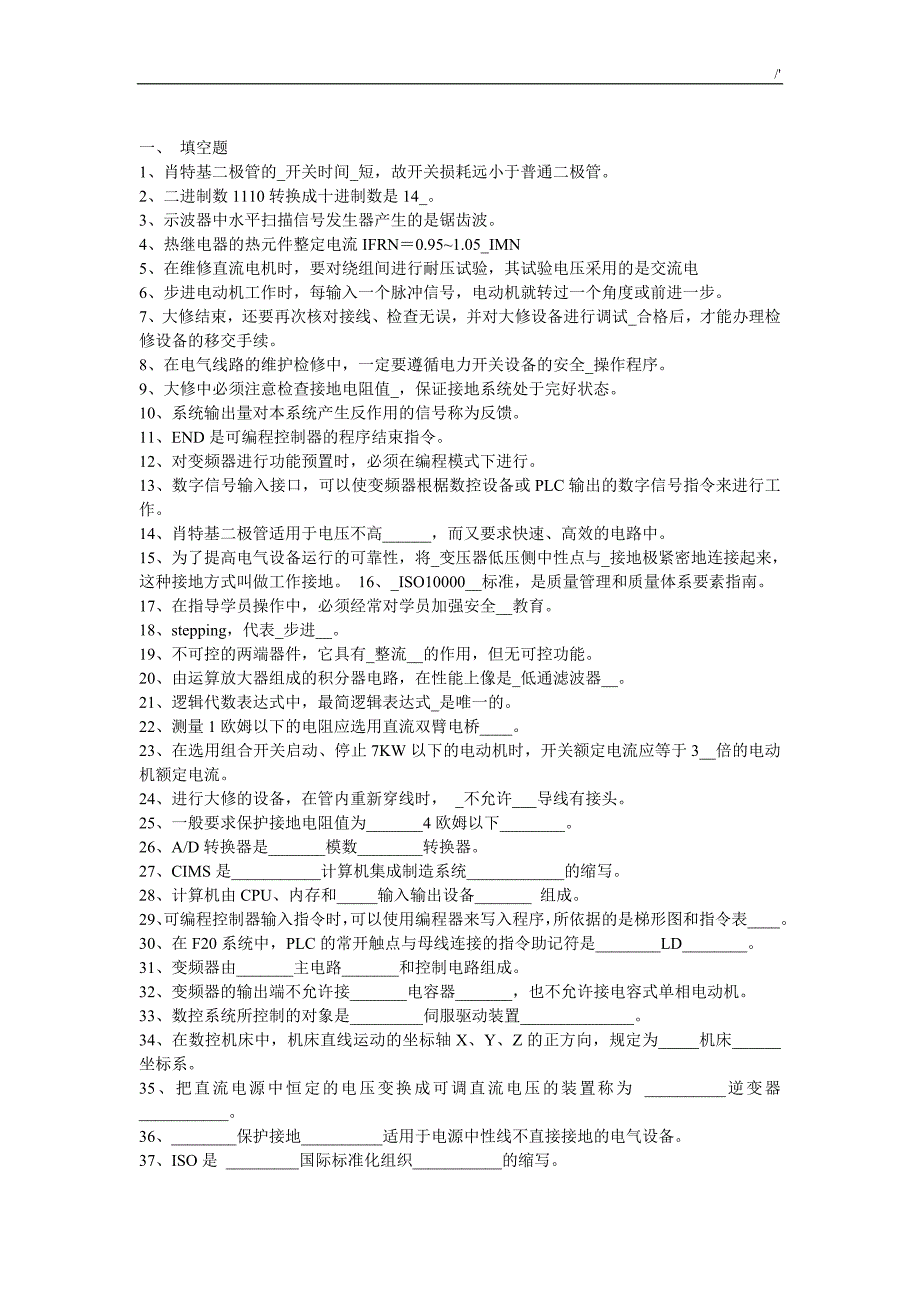 2018年度新编维修电工技师考试-题资料大全(有答案解析)_第1页