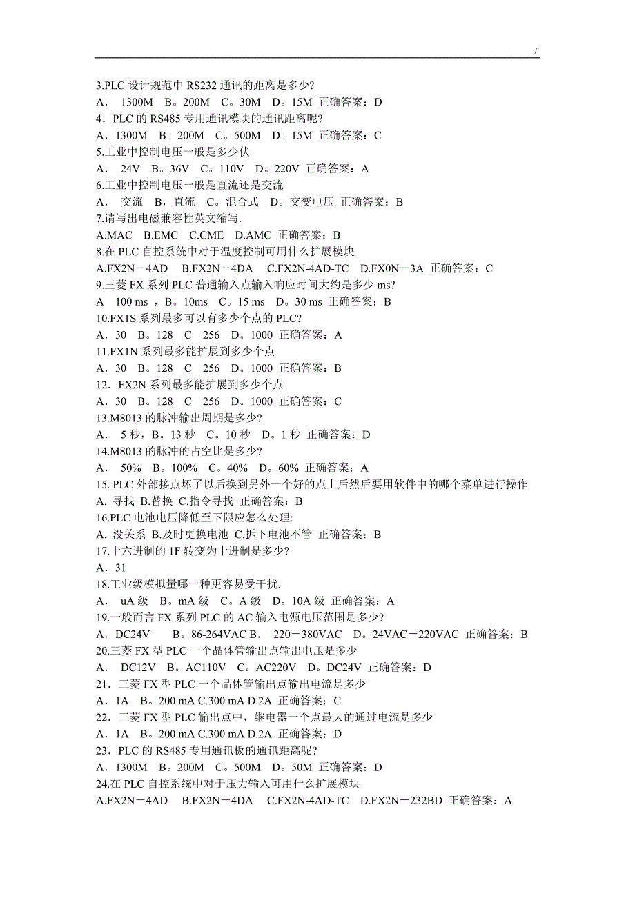 2018年度新编维修电工技师考试-题资料大全(有答案解析)_第4页