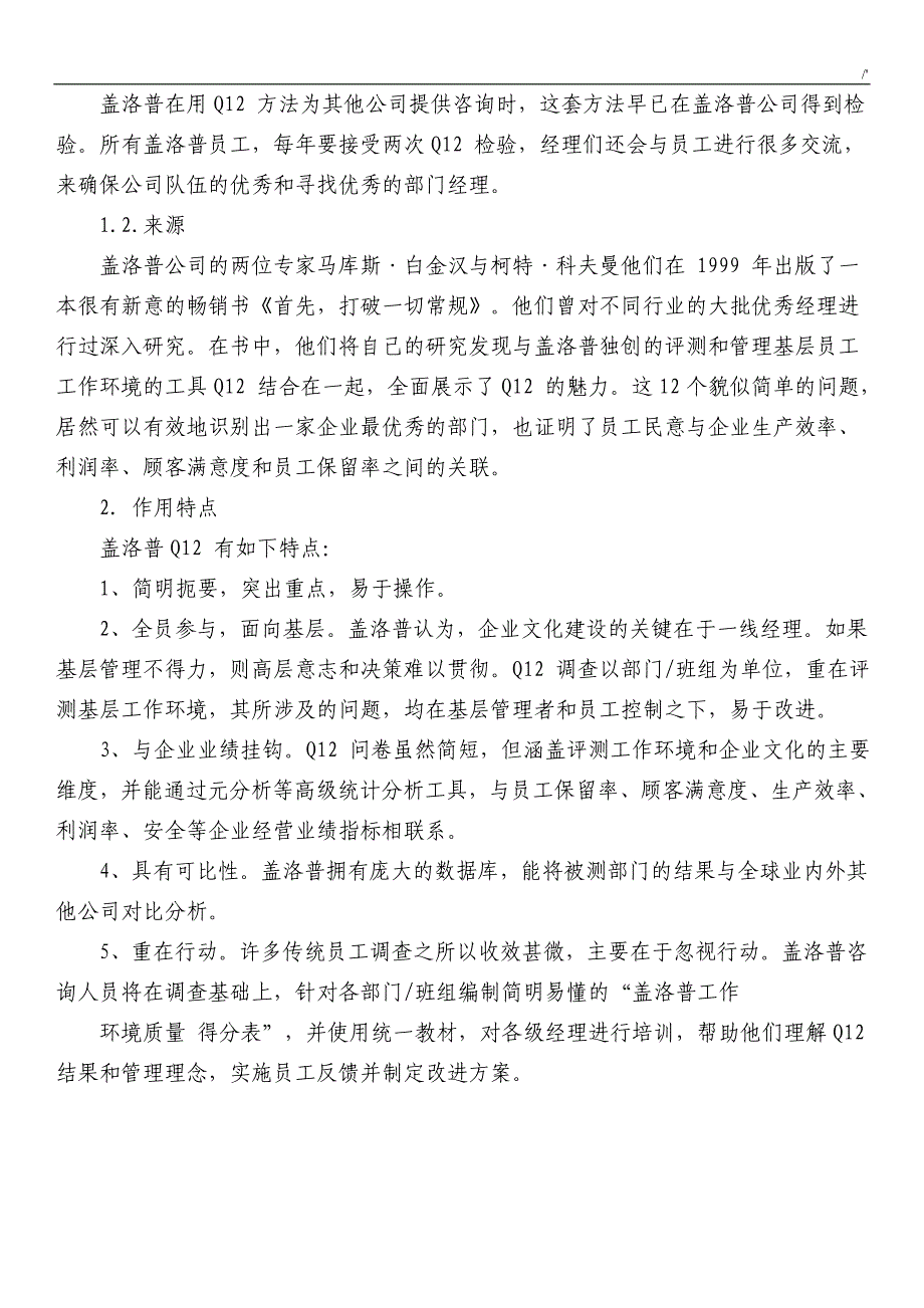 19.最精彩的员工敬业度测评工具_第2页