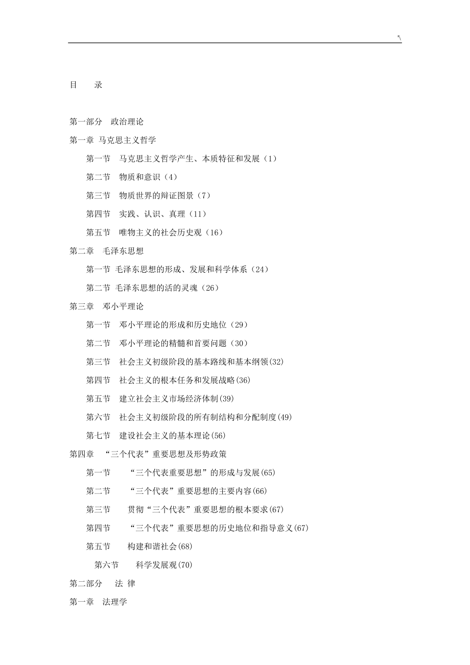 2017年事业单位考试-公共学习基础知识材料-教材汇编部分_第2页