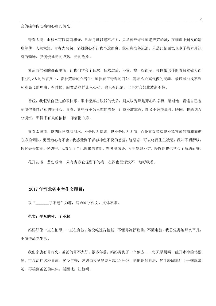 2017年全国各地中考-满分作文资料汇编_第4页