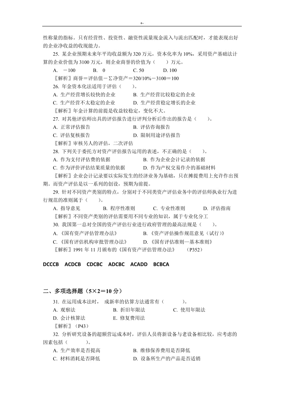 16年10月自考资产评估试题及其答案解析_第4页