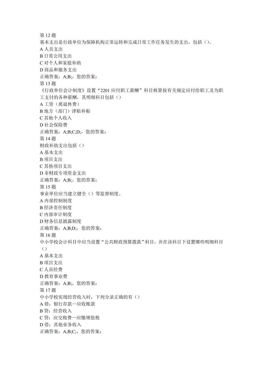 山东省2017年会计人员继续教育模拟题.doc_第4页