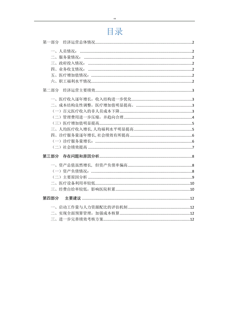 C-12某医院二0一六年经济运营分析汇报_第2页