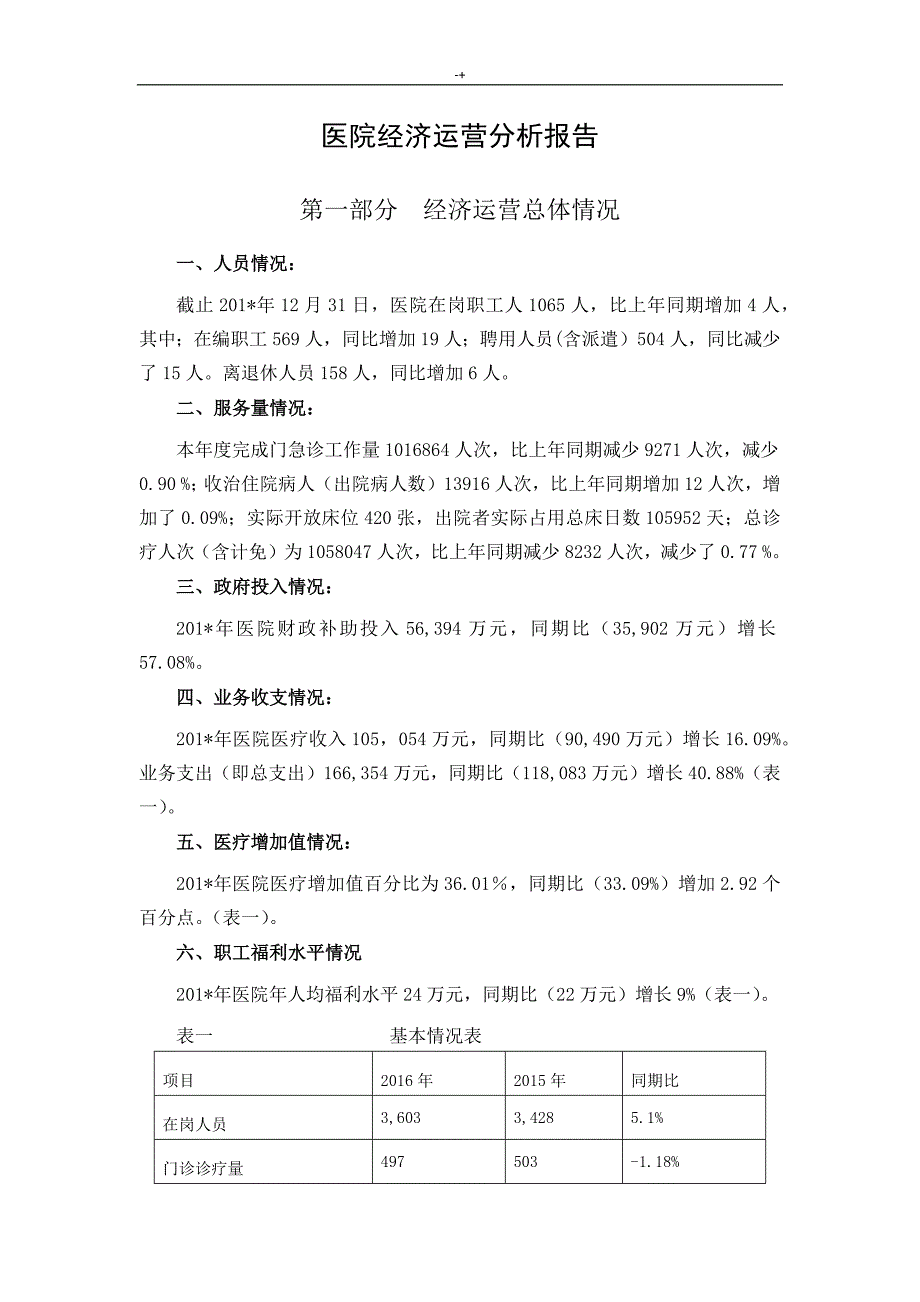 C-12某医院二0一六年经济运营分析汇报_第3页