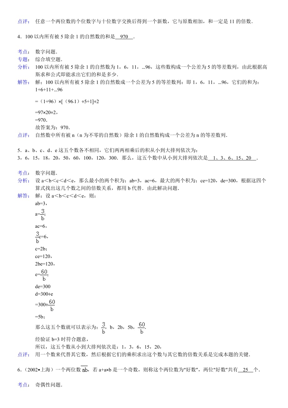 小学数论试卷.doc_第4页